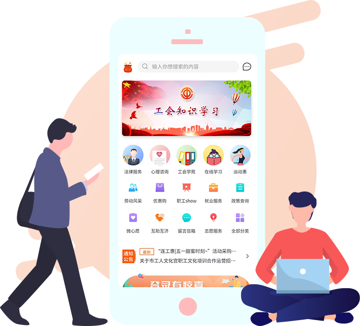 智慧工會(huì)解決方案